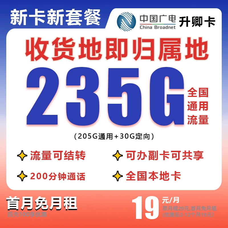 中国广电流量卡19元官方办理中国广电祥龙卡中国广电直播间M1N