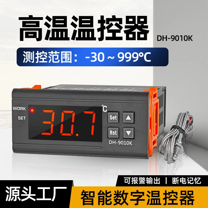 DH-9010K温度控制器 大功率制冷制热双模式 嵌入式数字温控器