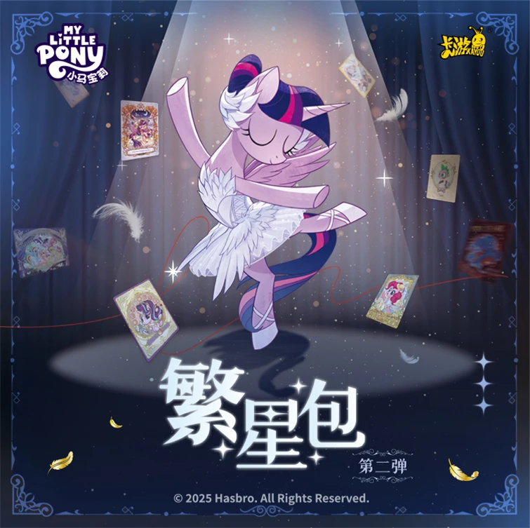 繁星2【开车送iPhone17】小马卡片宝莉卡牌盲盒(代拆)