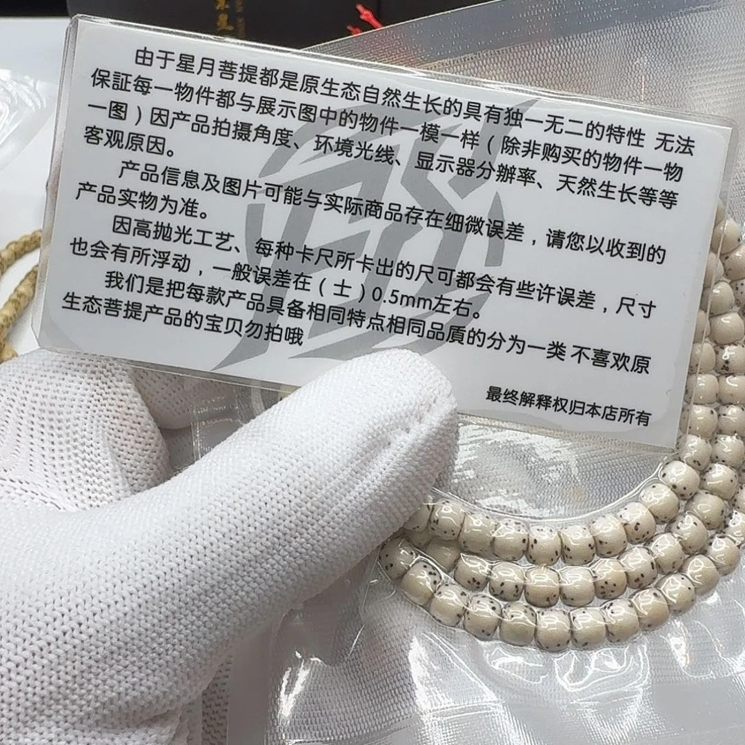 星月菩提吊坠210创世白针尖星半壁6桶108