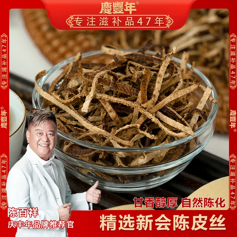 精选新会陈皮丝 煲汤泡水四季皆宜