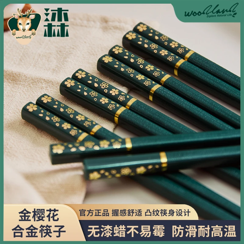 樱花合金｜WOODLAND沐林筷子家用筷日式防滑不易霉耐高温易清洗