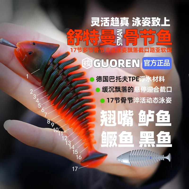 路亚软饵舒特曼STMAN骨节鱼软虫全身17节多节TPE浮水铅头钩倒钓饵