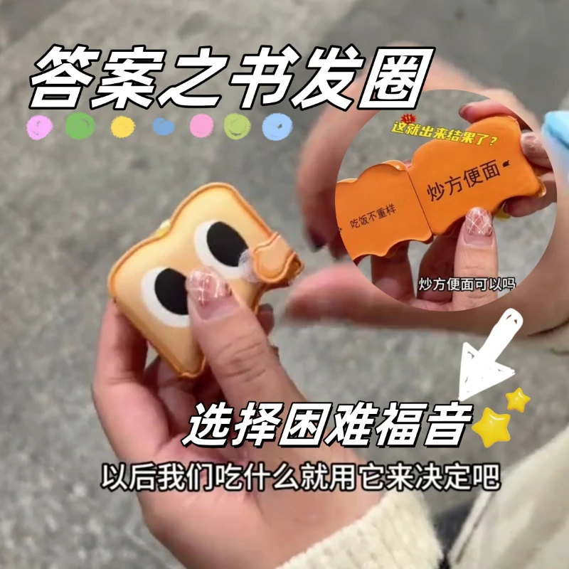 答案之书美食之书迷你版发圈头绳解决选择困难适合大学生可爱折叠