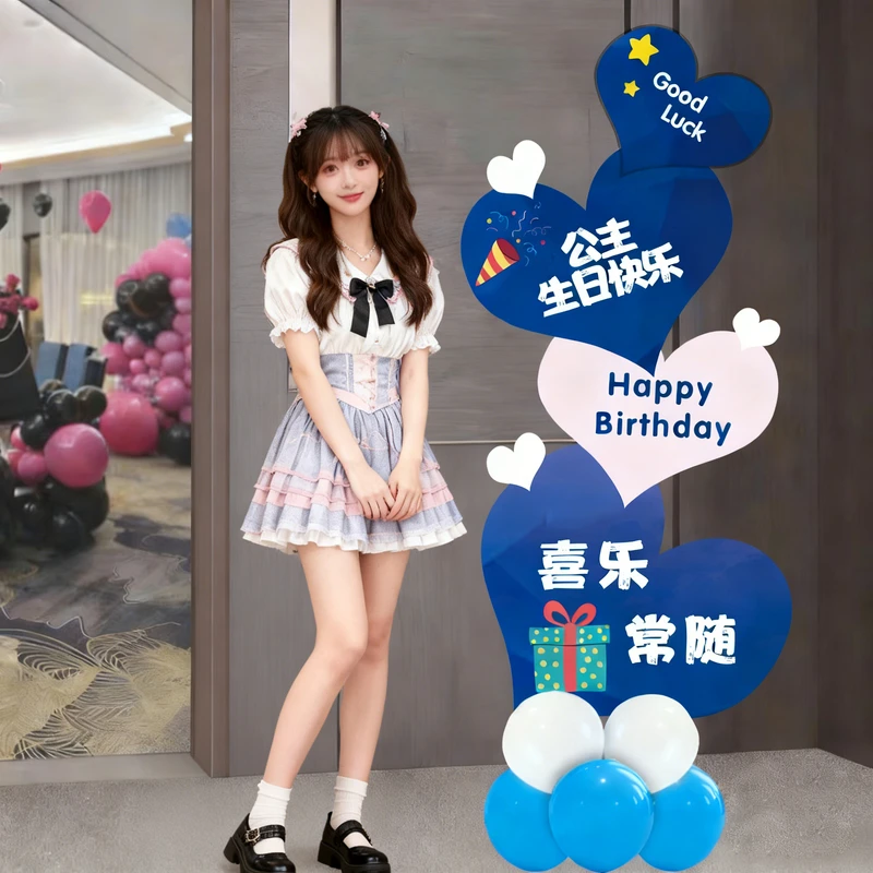 18成人礼生日场景布置装饰派对女孩气球道具背景板迎宾牌展板KT板