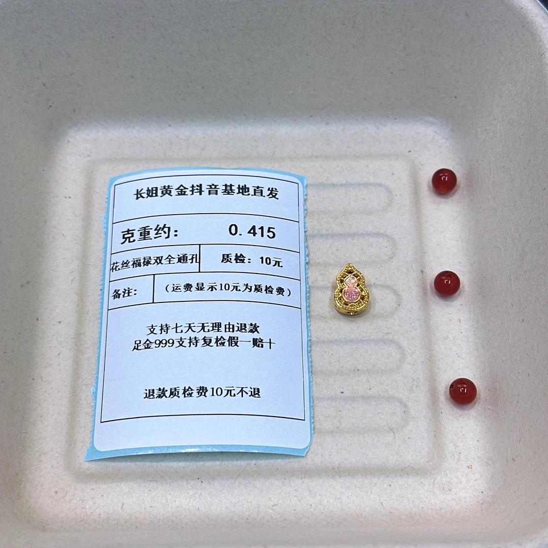 足金999烧蓝5D烧蓝镂空花丝福禄双全通孔 约0.415 +玛 瑙