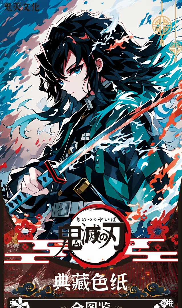 点点-鬼灭文化-鬼灭之刃典藏色纸盲盒（默认代拆)