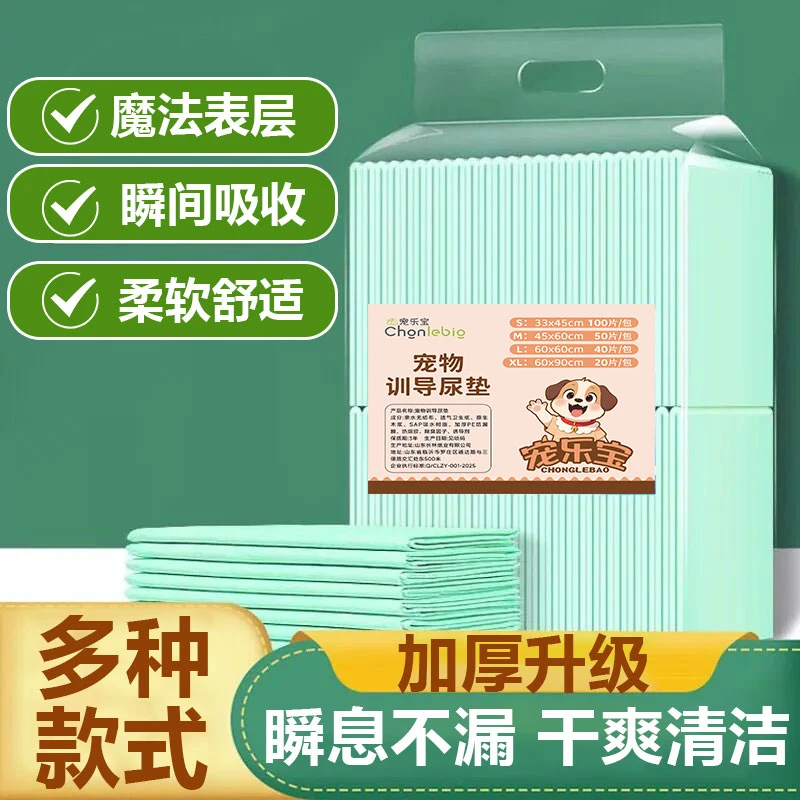 宠乐宝直销囤货实用款宠物尿垫猫狗通用一次性吸水祛臭清爽隔尿垫