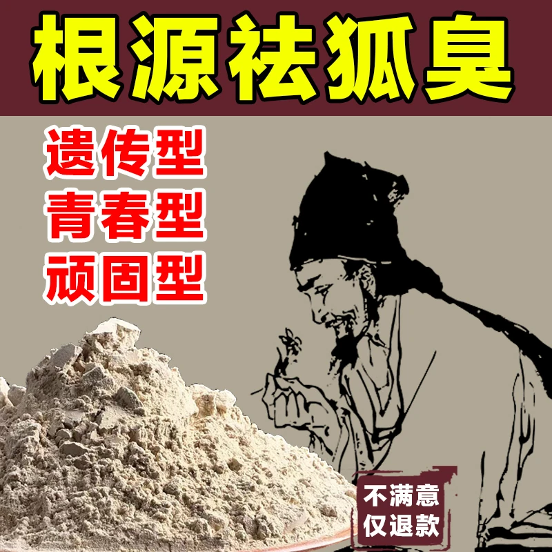 试用装限购一件】(先关住后下单 老师给回关 领方法)苗草香体粉