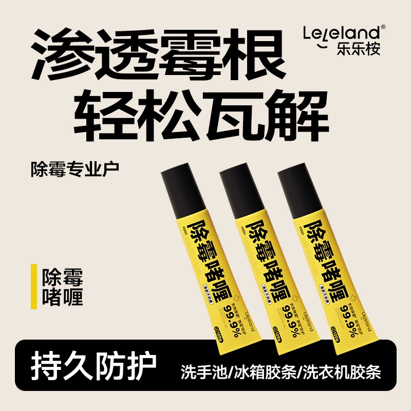 乐乐桉家用厨房除霉啫喱剂洗衣机冰箱胶圈保养去霉斑霉菌清洁剂