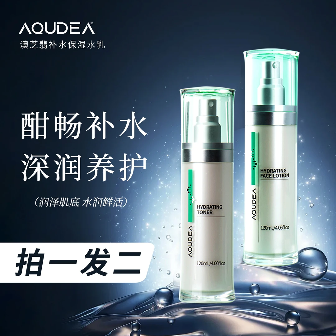 【澳洲进口】AQUDEA 面部保湿水乳套装240ml 秋冬出差必备护肤品