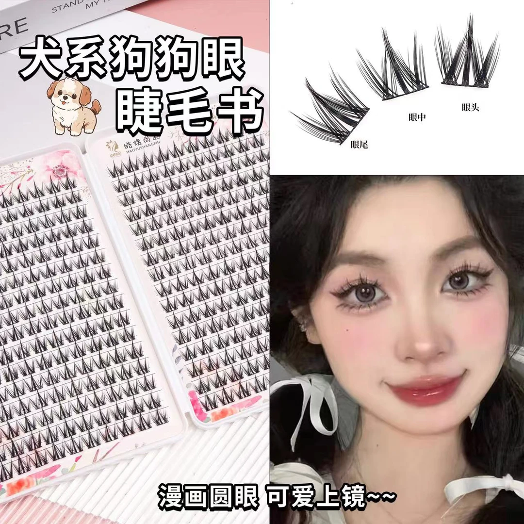 胡茜推荐皓煜尚品32排犬系狗狗眼睫毛书懒人单簇假睫毛自然浓密