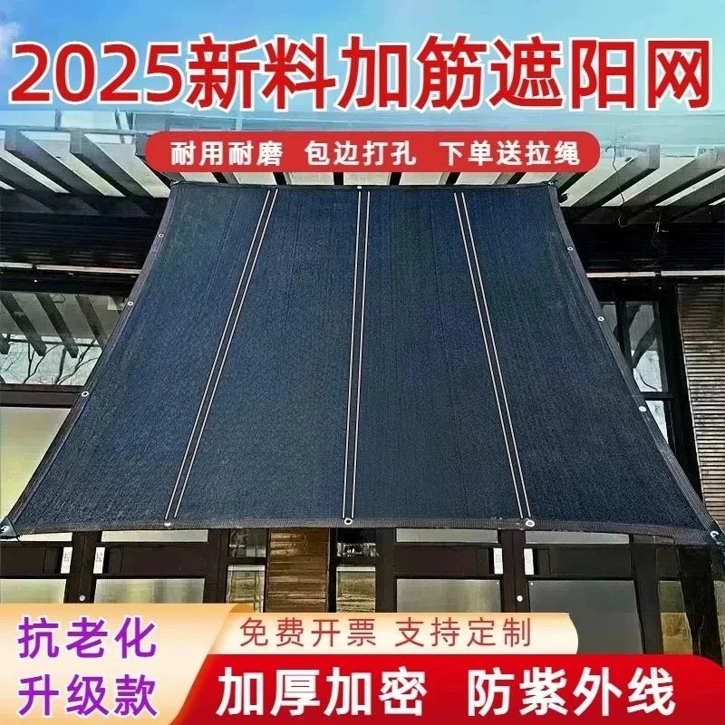 遮阳网加厚加密隔热防晒网黑网阳台庭院户外遮光网黑色太阳遮阴网