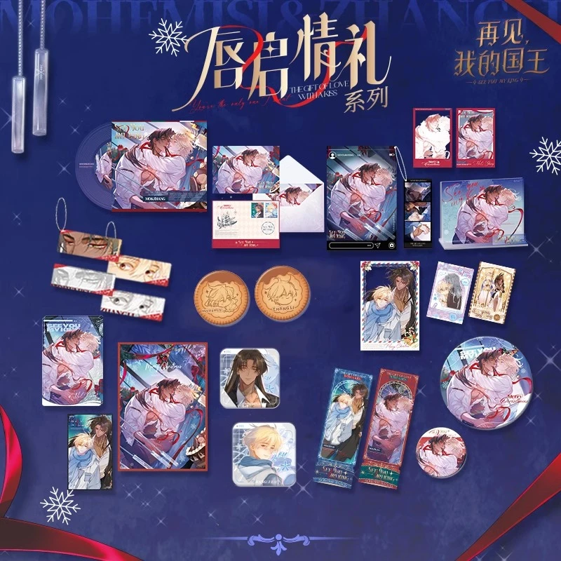 【代销】快看漫画正版再见我的国王唇启情礼吧唧徽章色纸立牌流麻