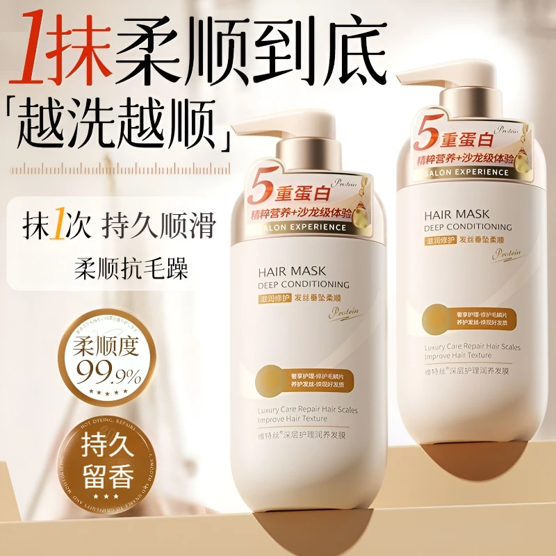 【央妈推荐】发膜干枯毛躁修护顺滑蛋白矫正毛躁干枯护理香氛护发素