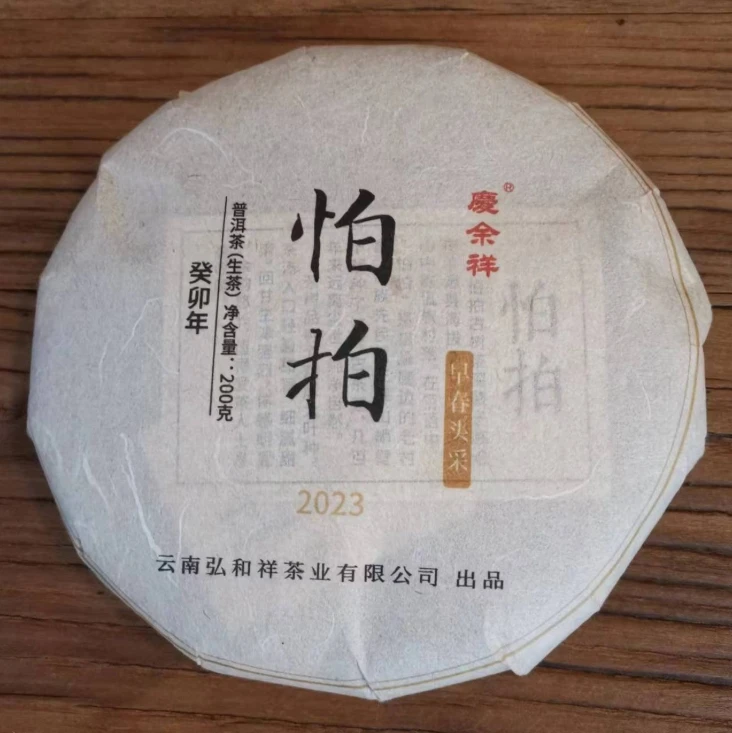 2023年怕拍古树茶200g/饼 小众茶山普洱茶