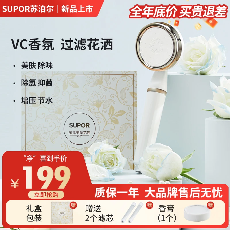 SUPOR/苏泊尔魔镜净肤花洒除氯VC香氛花洒四重过滤淋浴头