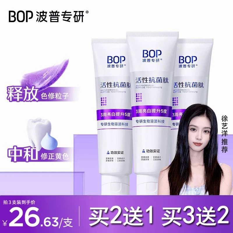 （徐艺洋推荐）BOP波普美白色修牙膏去渍去黄清新口气亮白牙齿牙膏