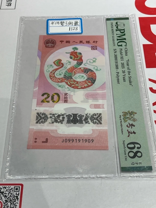 蛇钞099191909年份号 数三 倒置号