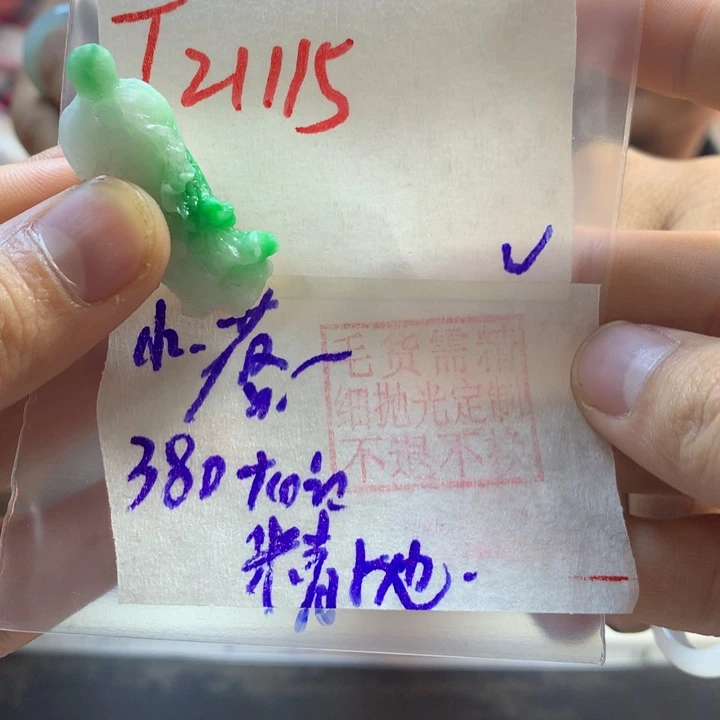 定制翡翠未镶嵌小*挂件