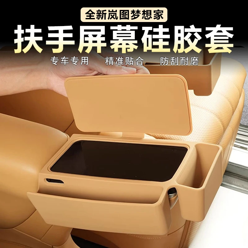 适用岚图梦想家中排座椅屏幕保护套车载储物盒兜原车色硅胶改装件