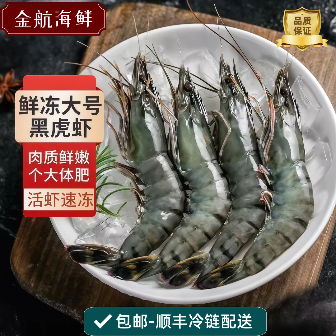 [21/25 规格]鲜活速冻黑虎虾斑节对虾口感鲜甜肉紧实顺丰冷链
