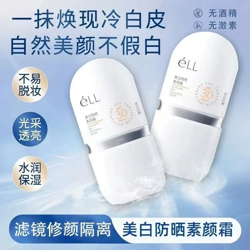 ell素颜霜紫外隔离遮瑕三合一自然提亮肤色裸妆懒人霜
