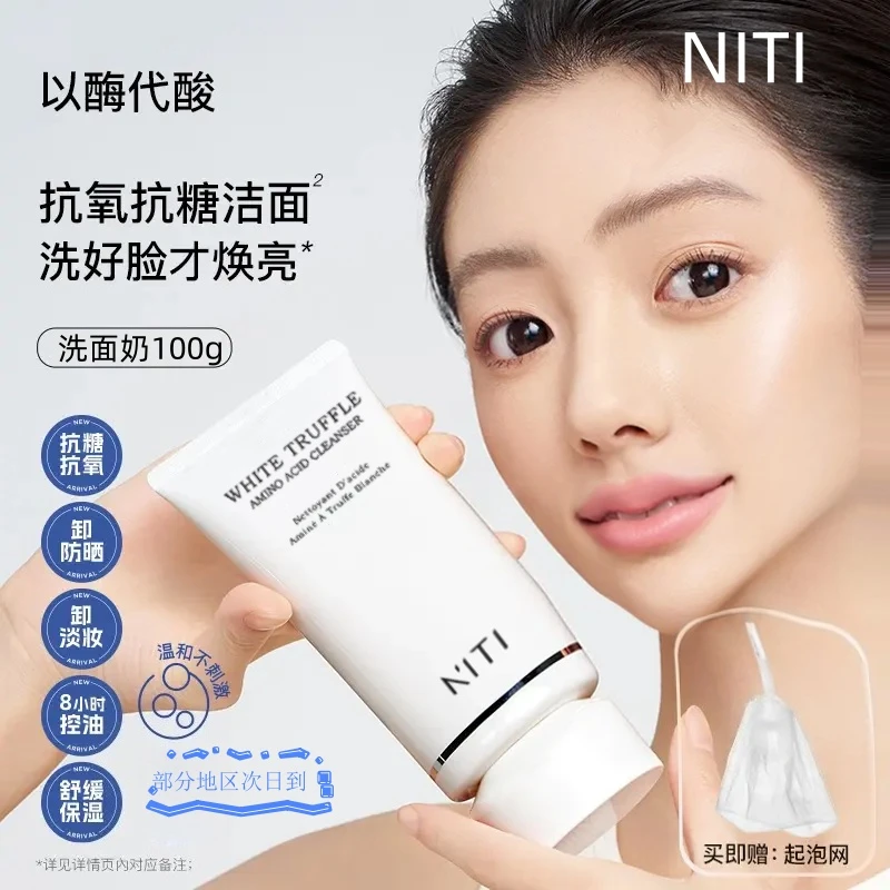 【抗氧化】RNM抛光洗面奶卸妆二合一提亮深层清洁温和保湿控油W1