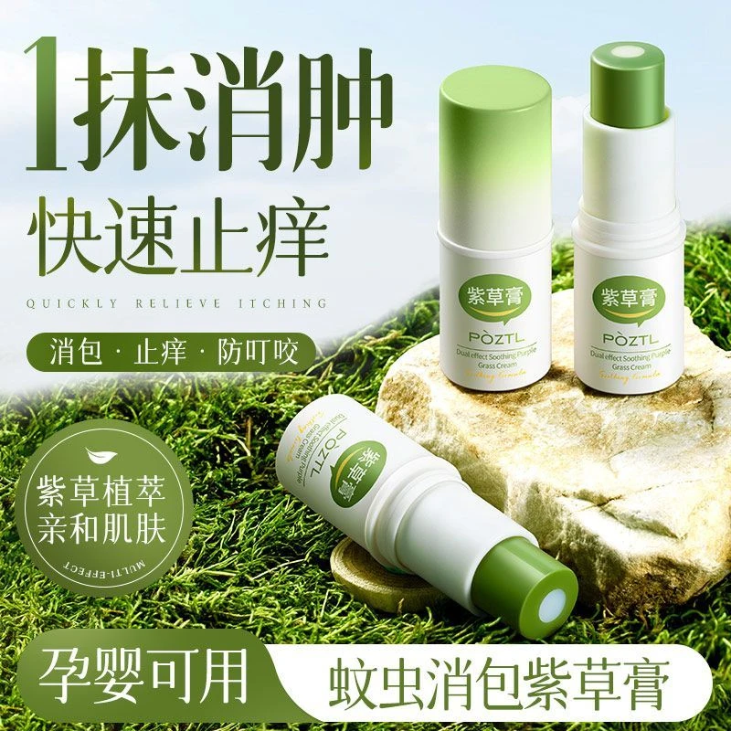 紫草膏婴儿专用宝宝儿童防蚊子蚊虫跳蚤叮咬棒肿青草膏