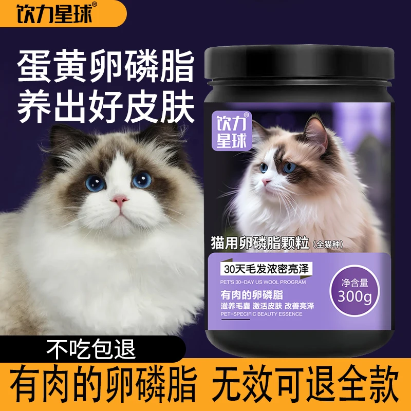 饮力星球高蛋白易吸收鱼油颗粒布偶蓝猫健康宠物卵磷脂高钙高钙