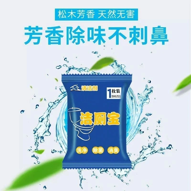【二十包】洁厕宝蓝泡泡马桶卫生间清洁剂家用厕宝除垢厕所除臭异味
