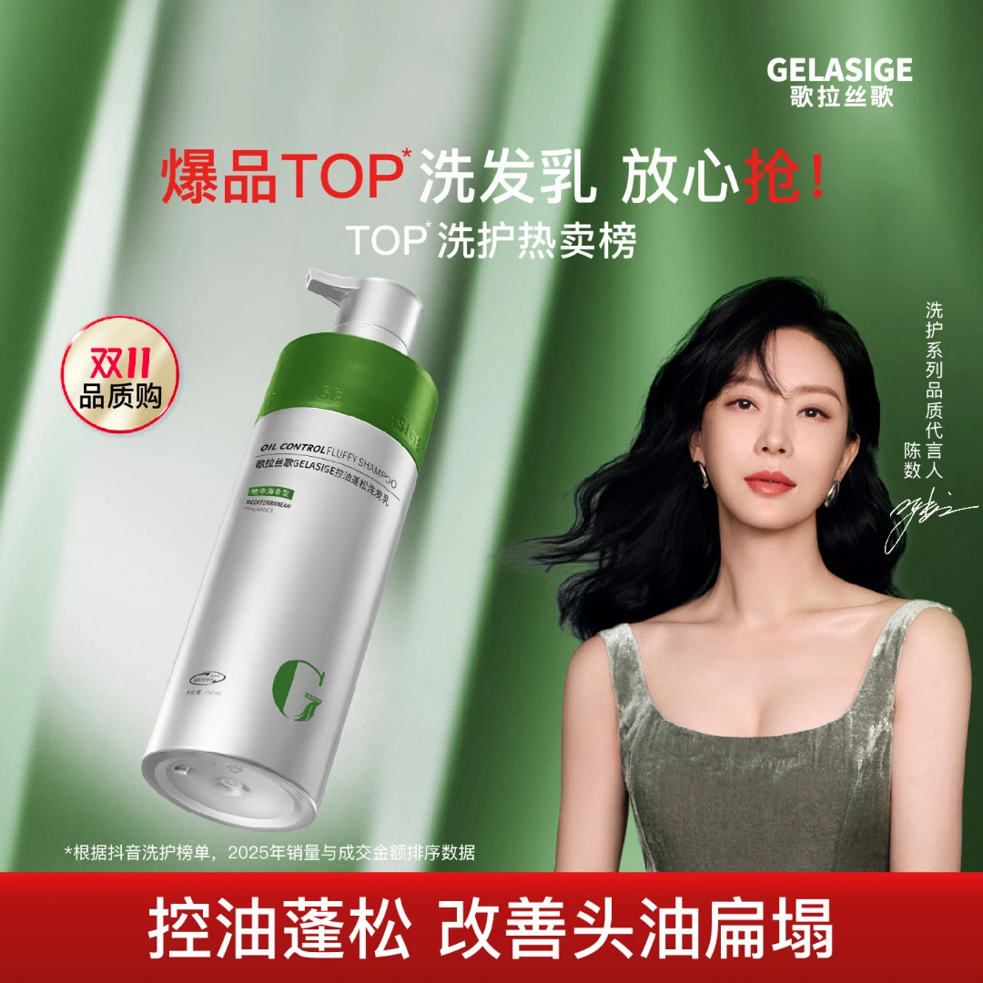 【师太专享】歌拉丝歌控油蓬松洗发乳750ml