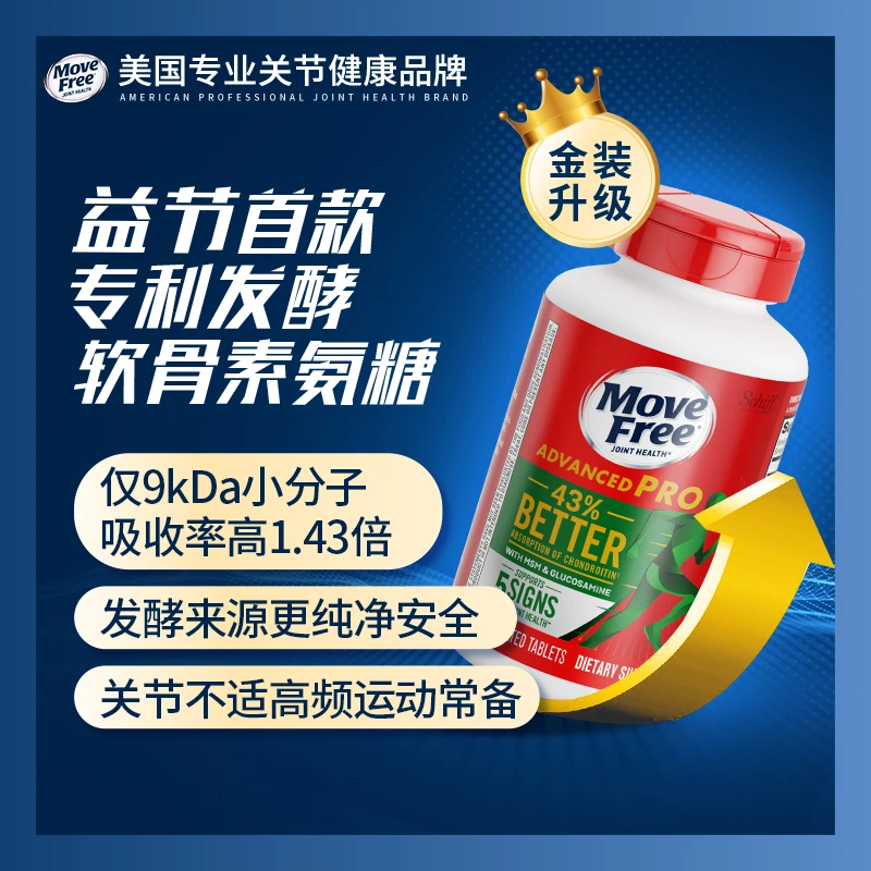 Move  Free/益节 氨糖软骨素发酵型维骨力关节金装绿标 120粒/瓶
