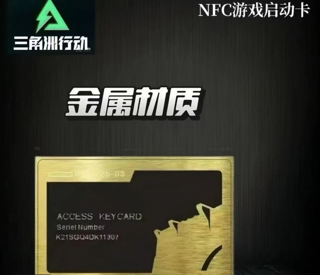 三角洲周边卡赠DDP