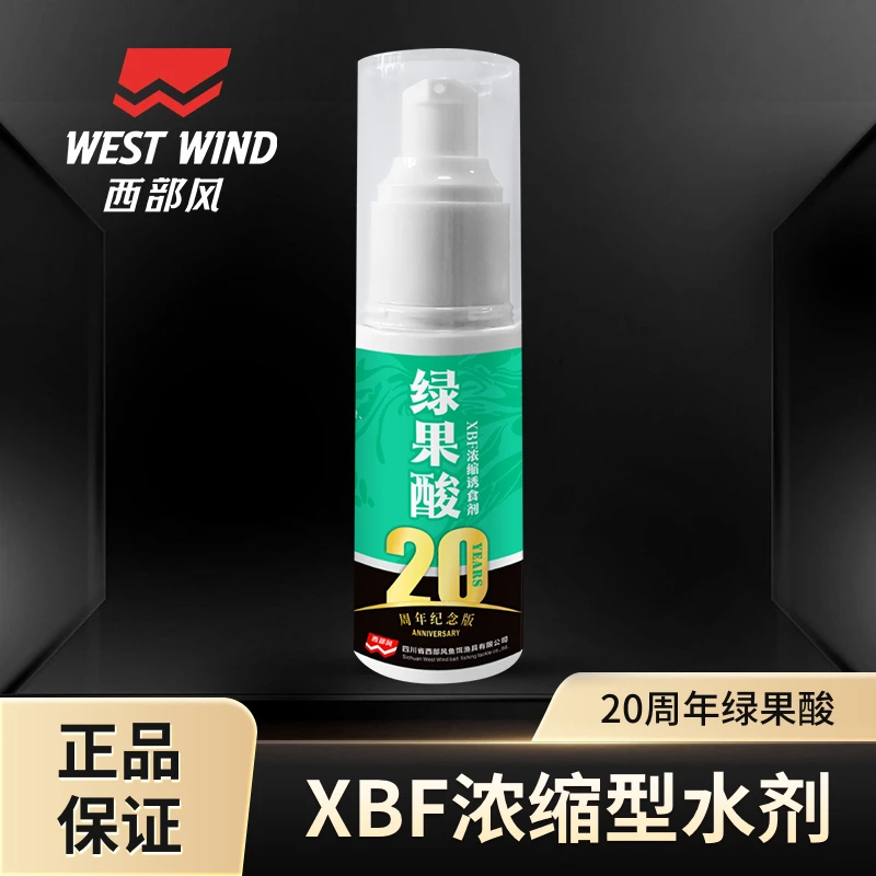 西部风20周年纪念版饵料添加剂天热鱼开胃适口水果酸浓缩垂钓黑坑