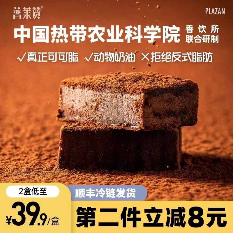 普莱赞中国热带农科院牛奶抹茶生巧克力原味可可脂下午茶零食甜品