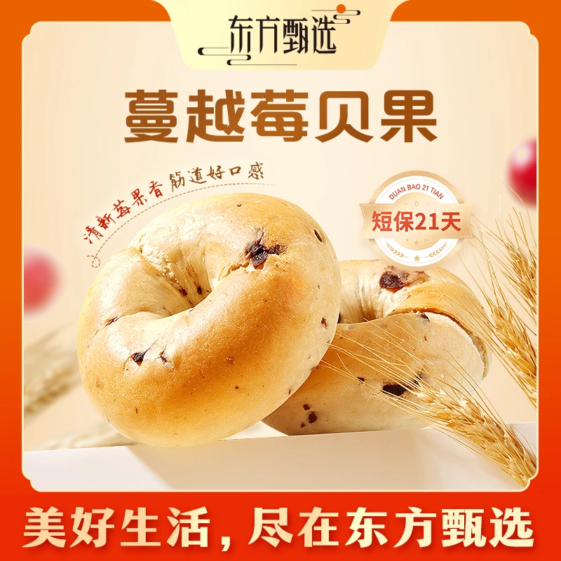 东方甄选自营贝果麦香浓郁蔓越莓口味代餐600g/箱