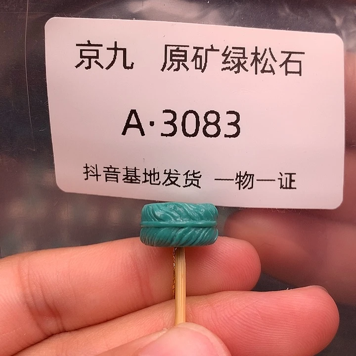 绿松石未镶嵌珠宝奇石12.3✖️6.7