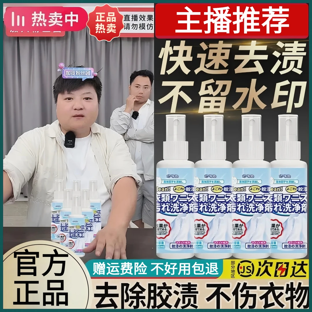 【衣物除胶】衣物除胶剂去结构胶指甲油玻璃胶油漆焦油丙烯不伤衣物