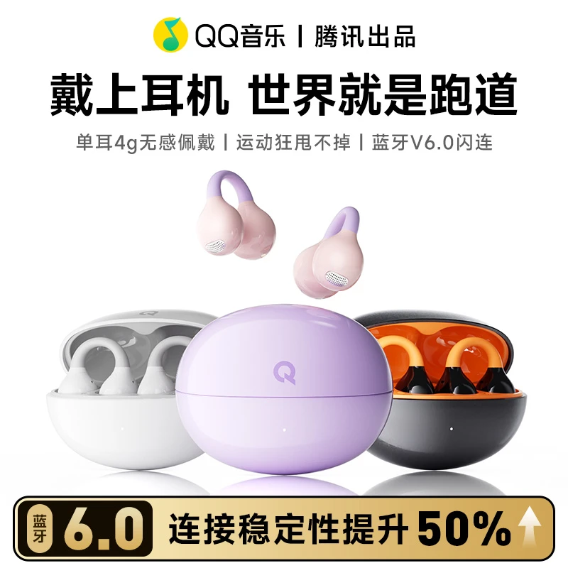 QQ音乐运动耳夹防水蓝牙耳机适用苹果安卓通用长续航女生降噪舒适