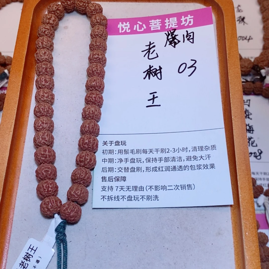 大***毛金刚菩提手串03爆肉老树王11+