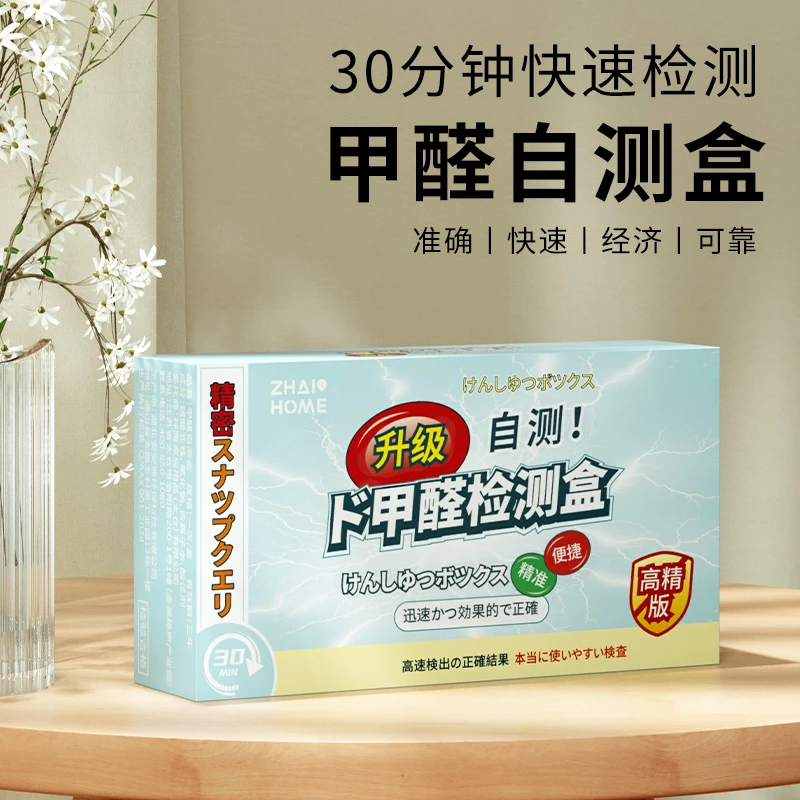 【商家补贴】甲醛检测盒不够用这里可以补贴价购买家用甲醛自测盒