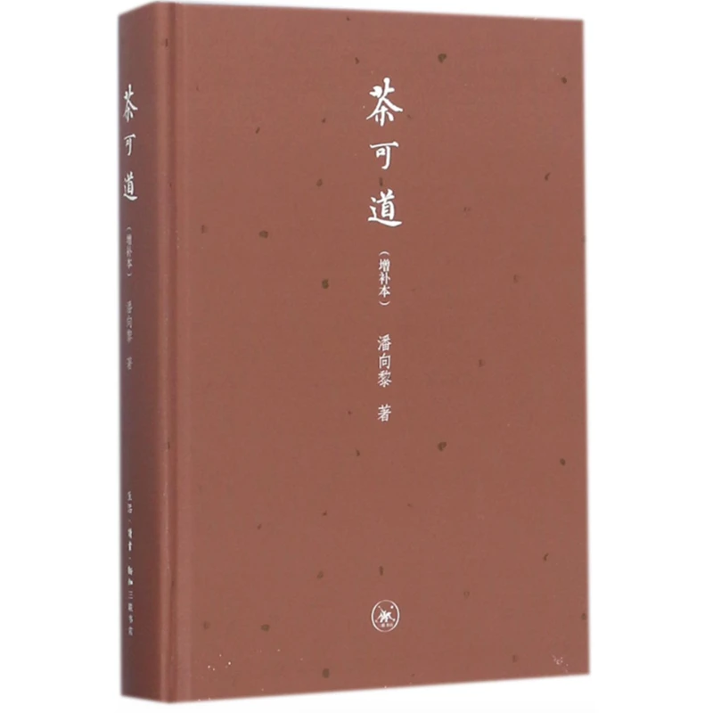【微瑕】茶可道（增补本）