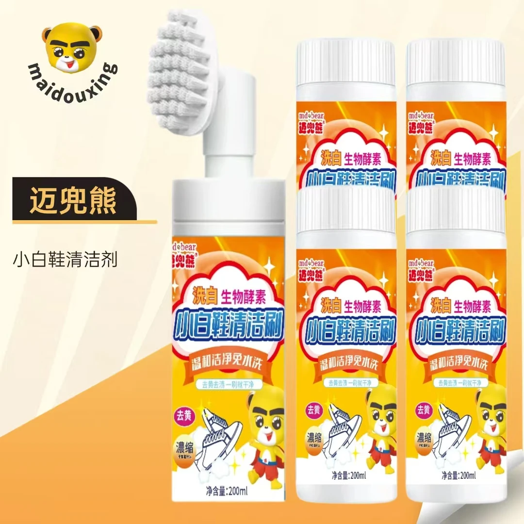 【拍一发六】小白鞋清洗剂家用快速洗鞋去污免水洗泡沫刷鞋神器