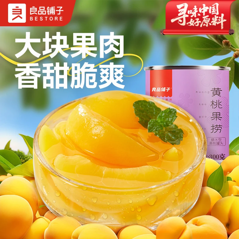 【良品铺子】黄桃果捞300g糖水型黄桃水果罐头水果捞健康零食去皮SC
