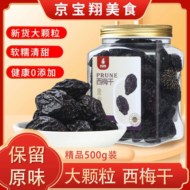京宝翔【苏小月优选】大颗粒原味干果西梅干大果肉