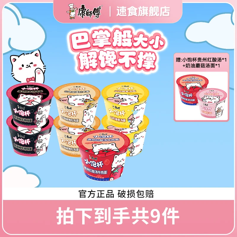 康师傅方便面小饱杯混合多口味早餐泡面速食即食面db
