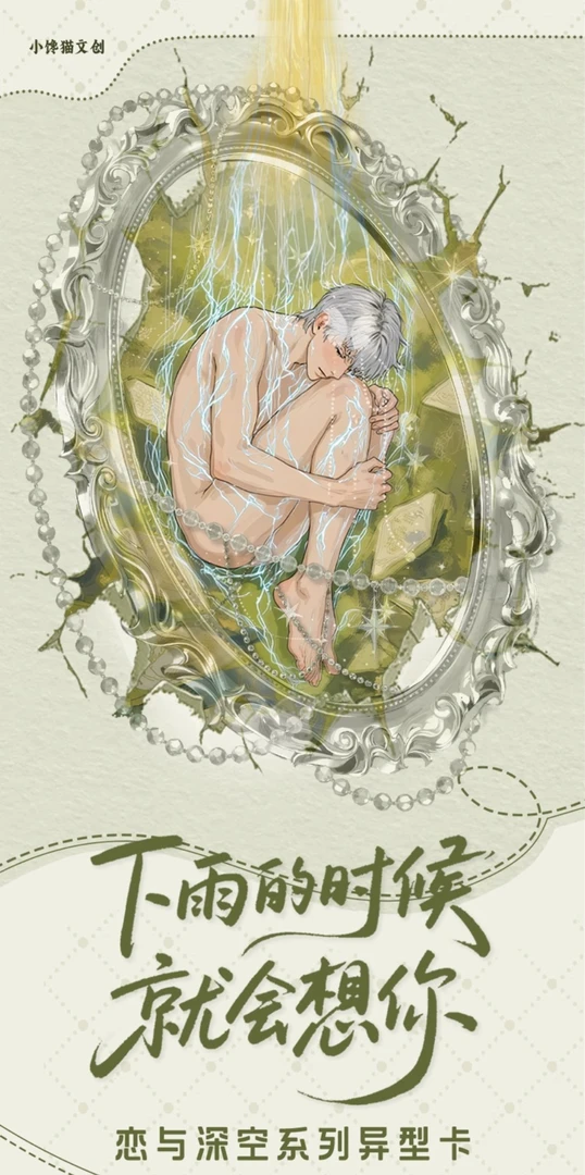 圆圆【【小馋猫文创-下雨的时候就会想你】同人二创盲盒直播代拆