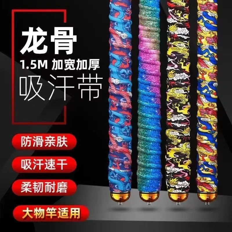 钓鱼鱼竿吸汗带兵乓球拍羽毛球拍通用龙骨防滑把手止汗手把缠绕带