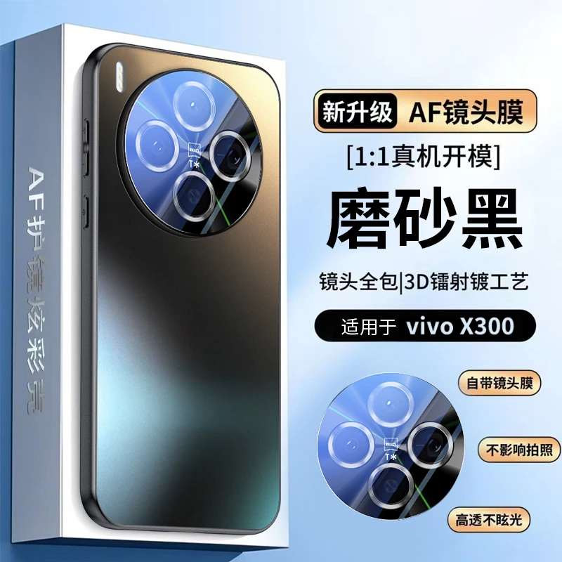 适用vivoX300手机壳新款磨砂X300pro全包防摔AF镜头简约壳高级感